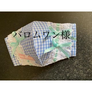 ピンクハウス(PINK HOUSE)のS バロムワン様。確認画面。小さいサイズ。(その他)