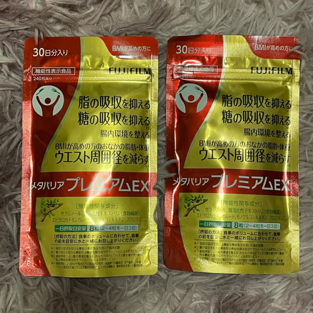 メタバリアプレミアムEX30日分新品2袋セットダイエット