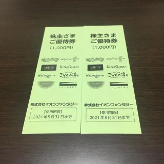 イオンファンタジー　株主優待券　2,000円分(その他)