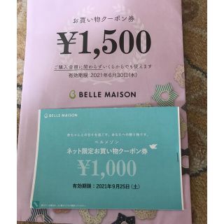 ベルメゾン(ベルメゾン)のベルメゾン　お買い物券　2500円分(ショッピング)