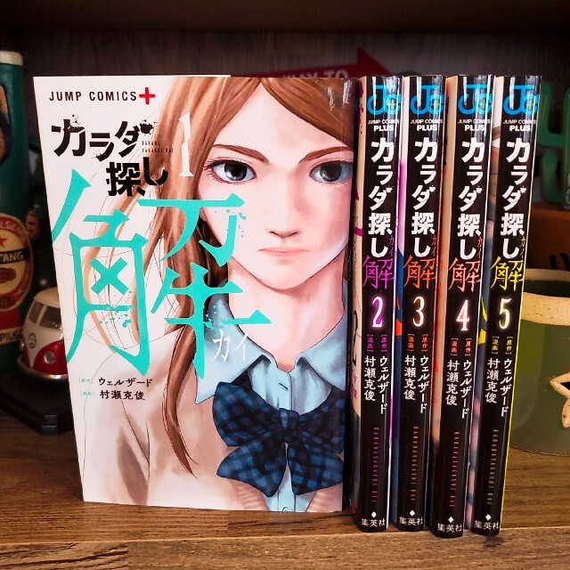 コムラサキ様専用 カラダ探し 解 1巻 5巻 全巻セット レンタル落ちの通販 By Kurun S Shop ラクマ コムラサキ様専用 カラダ探し 解 1巻 5巻 全巻セット レンタル落ちの通販 By Kurun S Shop ラクマ