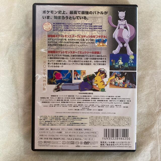 ポケモン ポケットモンスター ミュウツーの逆襲 ピカチュウのなつやすみ 劇場版 Dvdの通販 By モンブラン S Shop ポケモンならラクマ