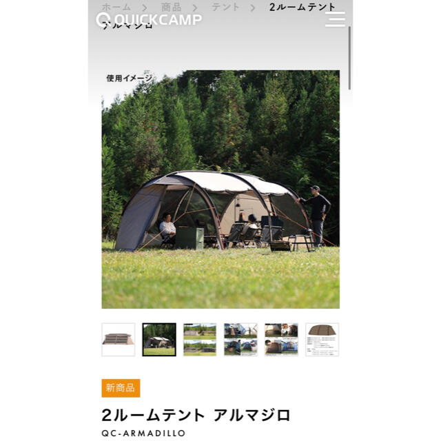 クイックキャンプ　アルマジロ　2ルームテント　1回使用 QUICKCAMP