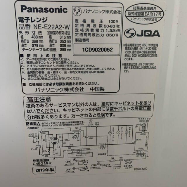 電子レンジ【Panasonic NE-E22A2-W】　2019年製