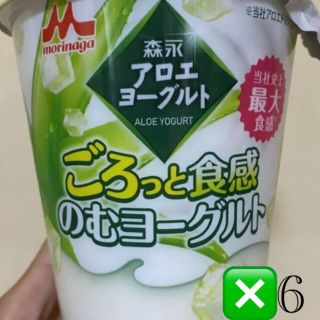 モリナガニュウギョウ(森永乳業)の【無料引換券】森永アロエヨーグルト ごろっと食感のむヨーグルト(フード/ドリンク券)