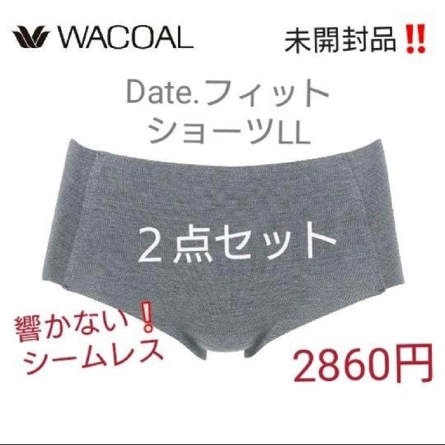 Wacoal(ワコール)のとん様ご専用❕Wacoal✨ Date.ショーツLL2点＋おしりの気持ちLL2点 レディースの下着/アンダーウェア(ショーツ)の商品写真