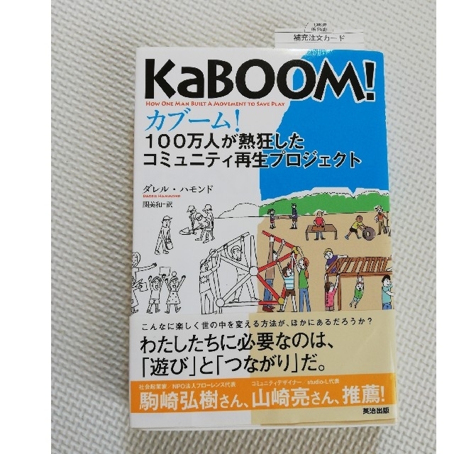 カブ－ム！ １００万人が熱狂したコミュニティ再生プロジェクト エンタメ/ホビーの本(人文/社会)の商品写真