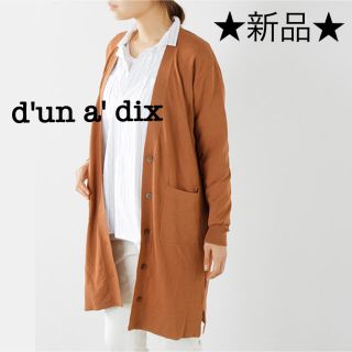 アナディス(d'un a' dix)の★新品★ d'un a' dix アナディス ロング カーディガン(カーディガン)