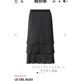 ルシェルブルー(LE CIEL BLEU)のpeee1220様　ルシェルブルー　ティアードニットスカート　美品(ロングスカート)