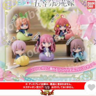 五等分の花嫁　ハグコット　フィギュア　5種　フルコンプ　コンプ(キャラクターグッズ)