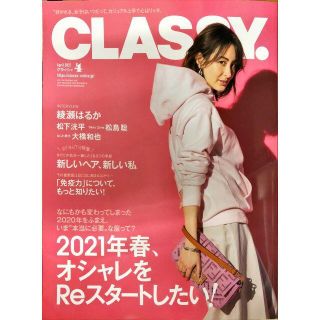 コウブンシャ(光文社)のＣＬＡＳＳＹ．（クラッシィ）　2021年4月号(ファッション)