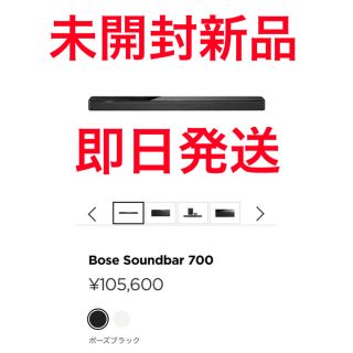 ボーズ(BOSE)の【未開封新品】BOSE Soundbar 700 ボーズ サウンドバー 700(スピーカー)