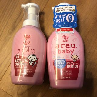 アラウ(arau.)のアラウベビー　食器洗い　哺乳瓶洗い(食器/哺乳ビン用洗剤)