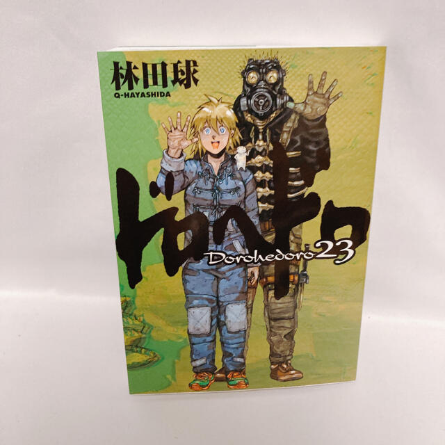 初版 ドロヘドロ 23 単巻の通販 By 12 26 1 3発送不可 すがん ラクマ 初版 ドロヘドロ 23 単巻の通販 By 12 26 1 3発送不可 すがん ラクマ