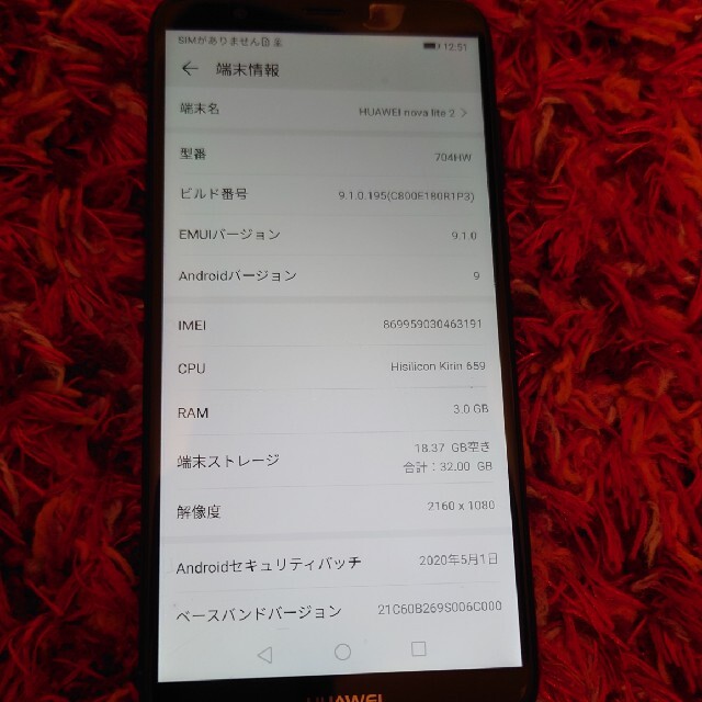 HUAWEI(ファーウェイ)のHUAWEI nova lite2 ソフトバンク SIMロック解除 704HW スマホ/家電/カメラのスマホ/家電/カメラ その他(その他)の商品写真