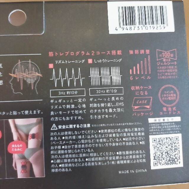 EMS 本体×４個 コスメ/美容のダイエット(エクササイズ用品)の商品写真