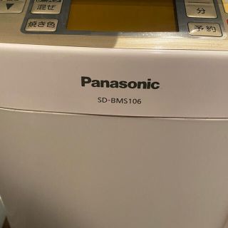 パナソニック(Panasonic)のホームベーカリー　Panasonic 美品⭐︎(ホームベーカリー)