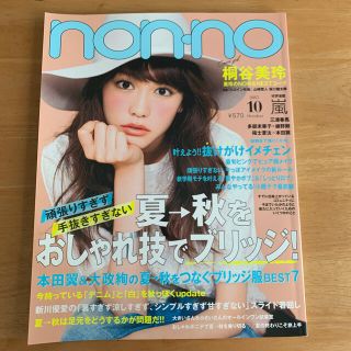 nonno 桐谷美玲(ファッション)