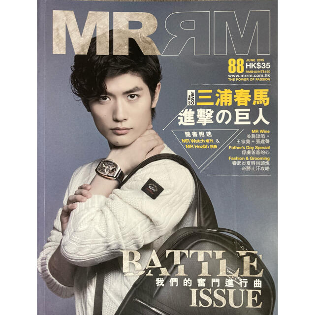 香港雑誌「MR」2015年6月号 三浦春馬表紙 エンタメ/ホビーの雑誌(音楽/芸能)の商品写真