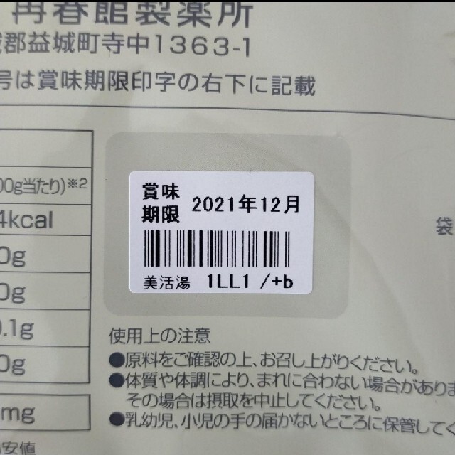 ドモホルンリンクル(ドモホルンリンクル)のドモホルンリンクル 美活湯 2セット 食品/飲料/酒の健康食品(健康茶)の商品写真