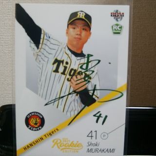 ハンシンタイガース(阪神タイガース)の村上頌樹【阪神】50枚限定緑箔サインカード BBM2021ルーキーエディション(シングルカード)