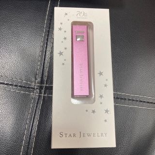 スタージュエリー(STAR JEWELRY)の非売品　レア　スタージュエリー　バッテリー 充電器(バッテリー/充電器)