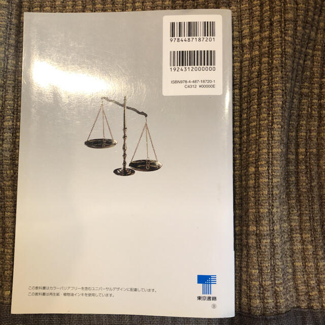 東京書籍(トウキョウショセキ)の倫理　高校教科書　東京書籍 エンタメ/ホビーの本(語学/参考書)の商品写真