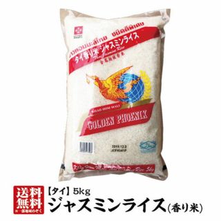 ジャスミンライス　900g(米/穀物)