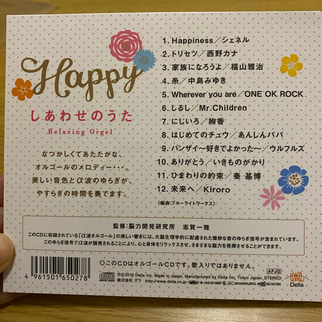 Happy しあわせのうた エンタメ/ホビーのCD(ヒーリング/ニューエイジ)の商品写真