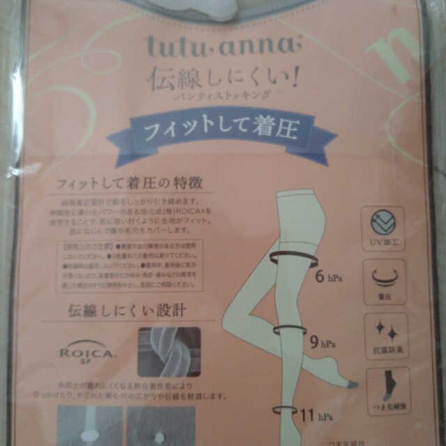 tutuanna(チュチュアンナ)のtutuanna　伝線しにくい！着圧ストッキング　クリアベージュ×2 レディースのレッグウェア(タイツ/ストッキング)の商品写真