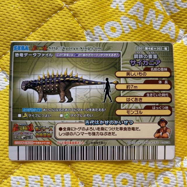 SEGA - 恐竜キング サイカニアの通販 by おてんば's shop|セガ SEGA - 恐竜キング サイカニアの通販 by おてんば's shop|セガ