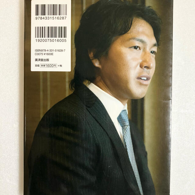 長野久義 メッセージBOOK 信じる力 エンタメ/ホビーの本(趣味/スポーツ/実用)の商品写真