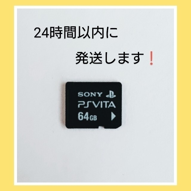 PSVitaメモリーカード64GBSONY