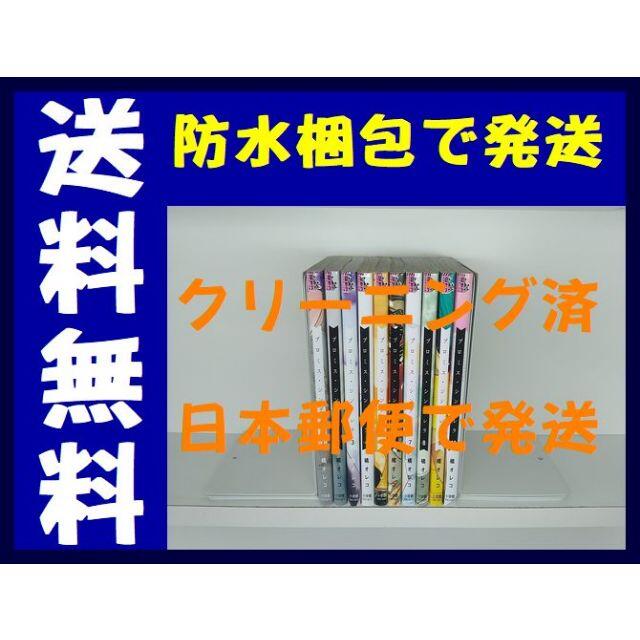 プロミスシンデレラ 橘オレコ [1-10巻 コミックセット/未完結]