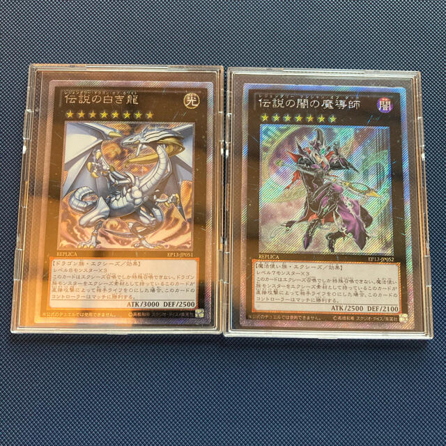 遊戯王　伝説の白き龍&伝説の闇の魔導師セット