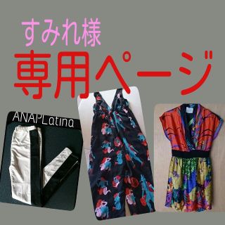 アナップラティーナ(ANAP Latina)の専用ページ(レギンス/スパッツ)