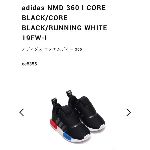 adidas(アディダス)のアディダス　エヌエムディー　360 キッズ/ベビー/マタニティのベビー靴/シューズ(~14cm)(スニーカー)の商品写真