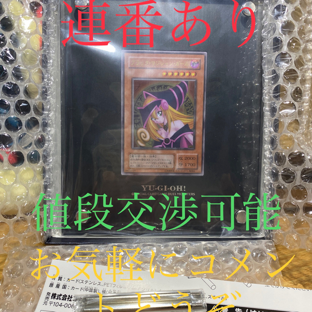 遊戯王 ブラックマジシャンガール ステンレス