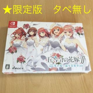 【新品】五等分の花嫁　夏の思い出も五等分　Switch  限定盤(家庭用ゲームソフト)