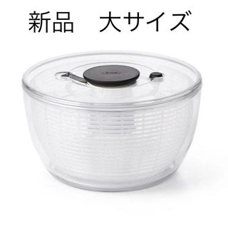 新品未使用　OXO オクソー　サラダスピナー 大(収納/キッチン雑貨)