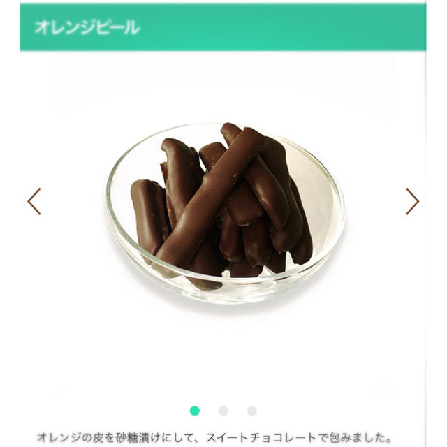 ショコラティエ エリカ:オレンジピール2箱 食品/飲料/酒の食品(菓子/デザート)の商品写真