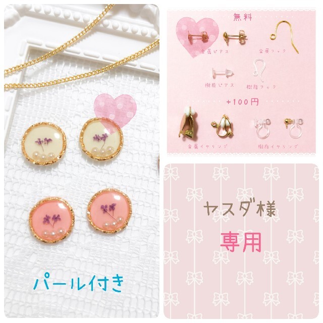 ヤスダ様 🌼 専用 ハンドメイドのアクセサリー(ピアス)の商品写真