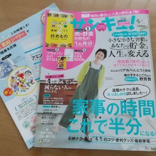 サンキュ！５月号  通常版 最新号(住まい/暮らし/子育て)