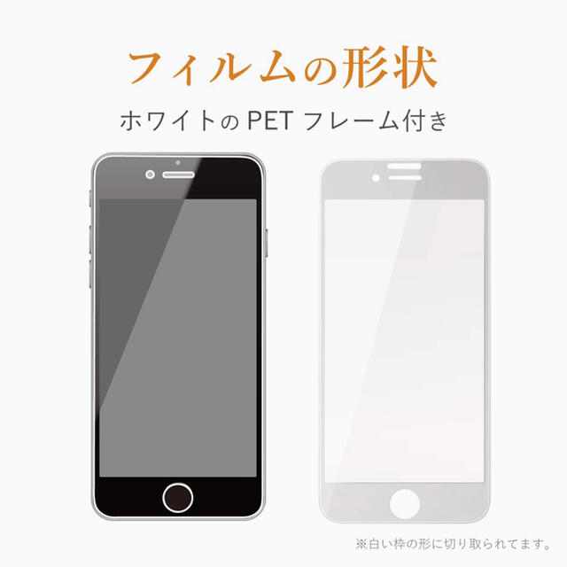 ELECOM(エレコム)のエレコム iPhone SE2 8 / 7 / 6s / 6 ガラスフィルム スマホ/家電/カメラのスマホアクセサリー(保護フィルム)の商品写真