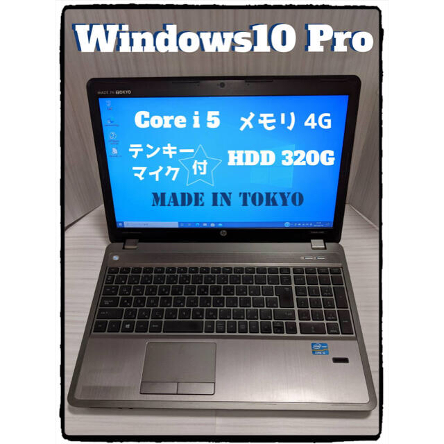 HP(ヒューレットパッカード)の大画面テンキー付 Core-i5&4G 最新Win10pro&Office付き スマホ/家電/カメラのPC/タブレット(ノートPC)の商品写真