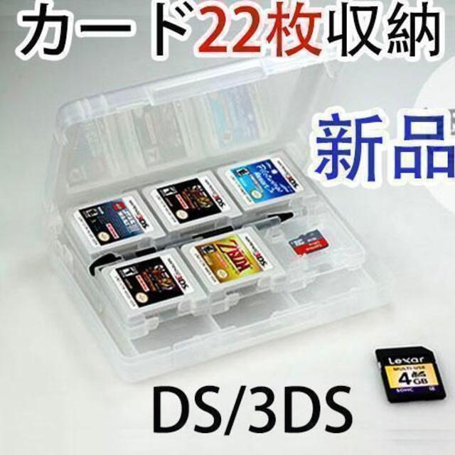 DS / 3DS用 ゲームソフト 収納ケース 透明ホワイト
