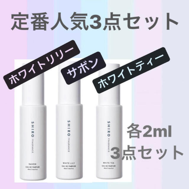 Shiro オードパルファン 定番人気3点セット stuff.liu.se
