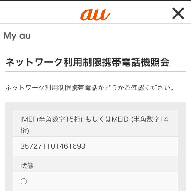Xperia 8 SOV42 ブラック 本体 未使用品 SIMロック解除済 2 Xperia 8 SOV42 ブラック 本体 未使用品 SIMロック解除済 2