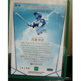「万波中正【日本ハム】39枚限定ルーキー直筆サインカード