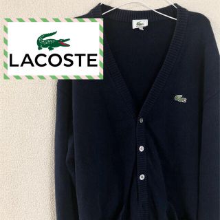 ラコステ(LACOSTE)のラコステ　Lacoste カーディガン　ネイビー　(カーディガン)